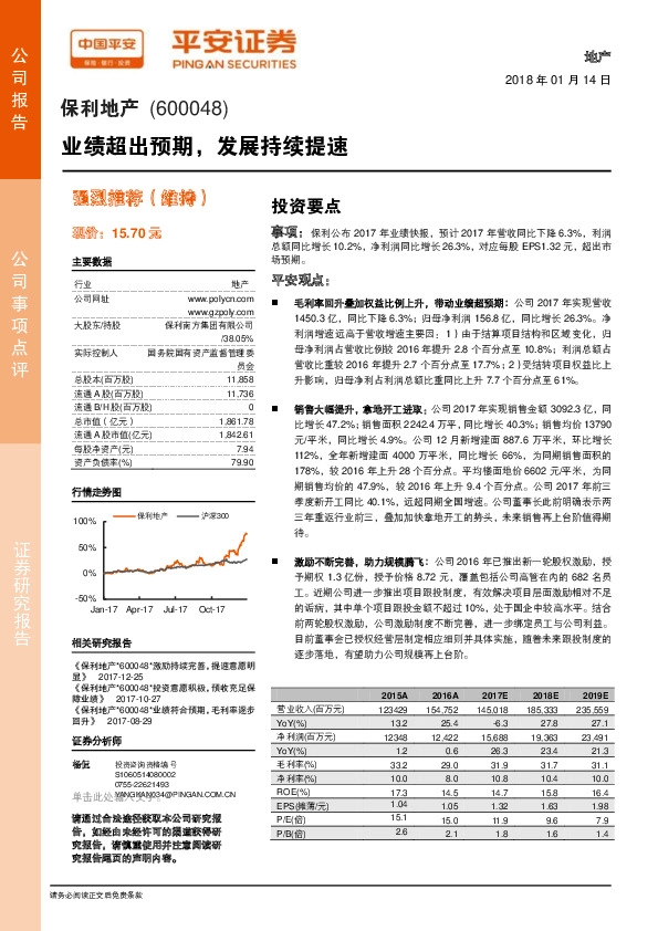 业绩超出预期，发展持续提速