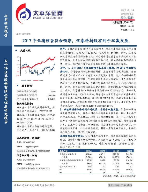 2017年业绩预告符合预期，优泰科持股有利于双赢发展