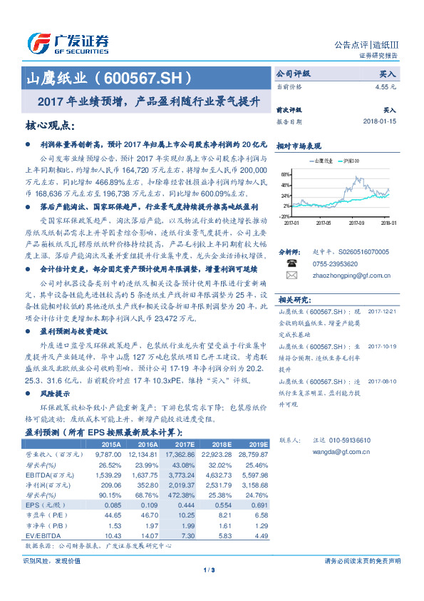 2017年业绩预增，产品盈利随行业景气提升
