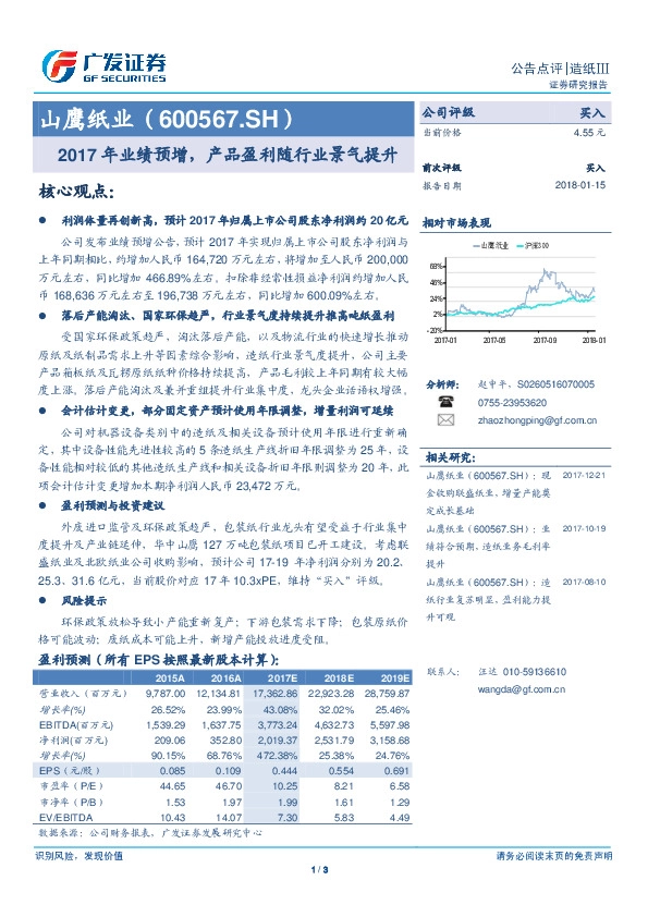2017年业绩预增，产品盈利随行业景气提升