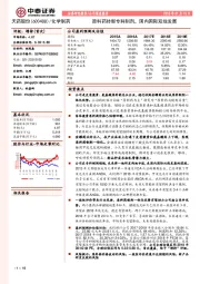 原料药转型专科制剂，国内国际双线发展