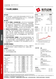 17年业绩大幅增长