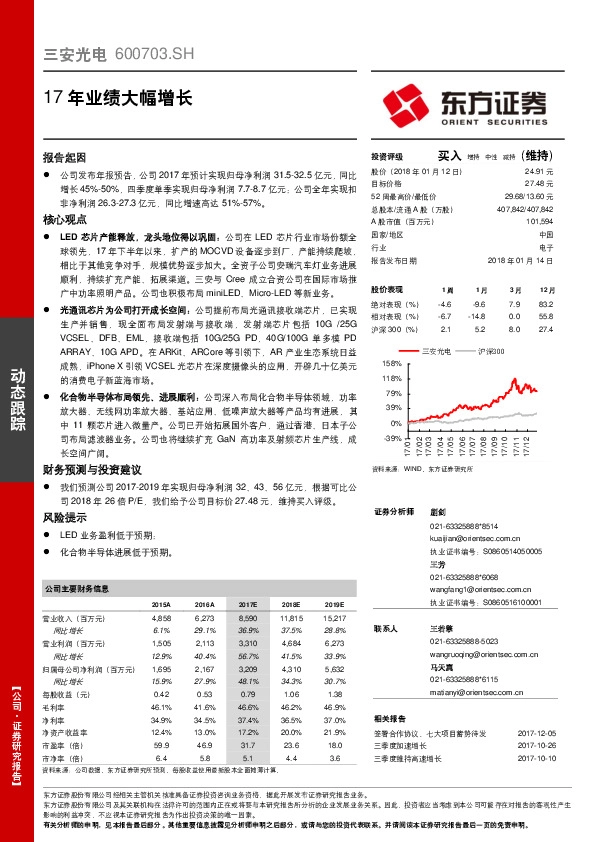 17年业绩大幅增长