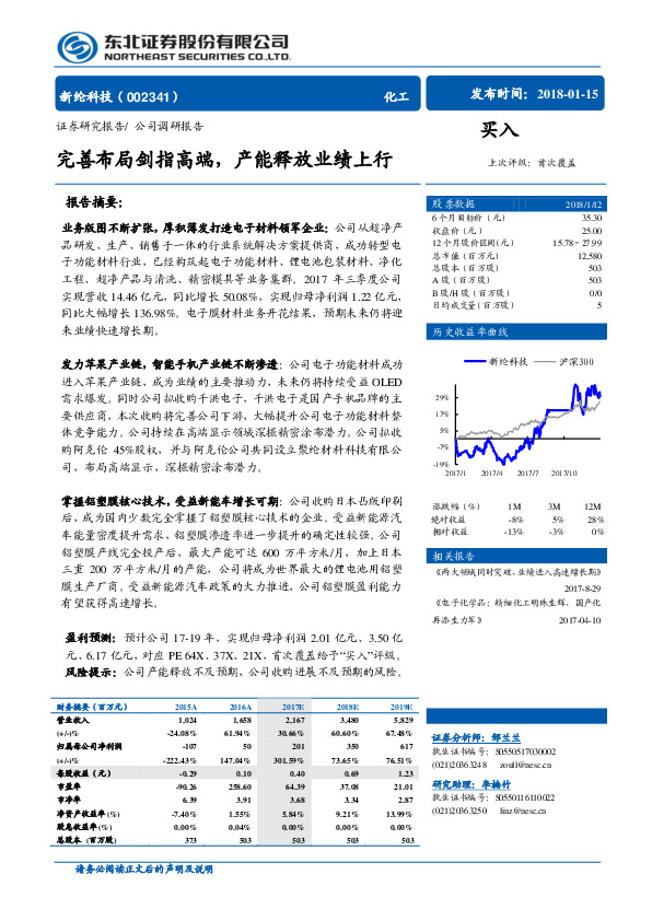 完善布局剑指高端，产能释放业绩上行