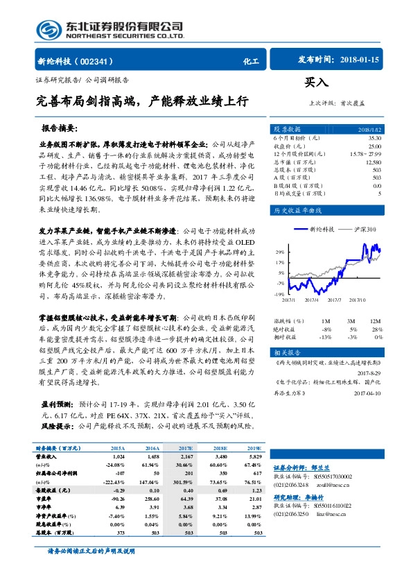 完善布局剑指高端，产能释放业绩上行