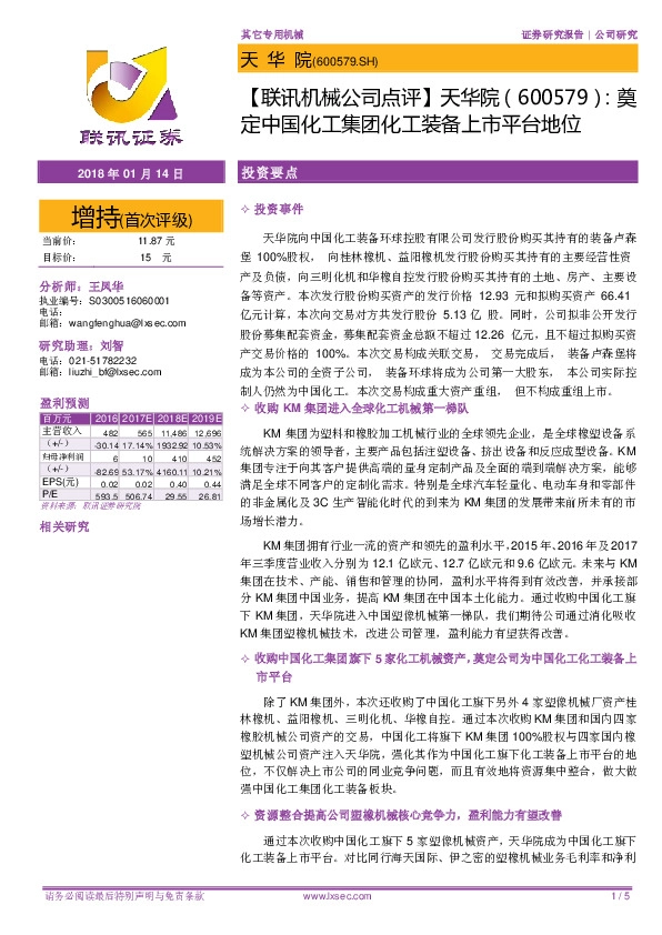 奠定中国化工集团化工装备上市平台地位