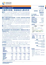 业绩符合预期,锥齿轮进入蔚来体系