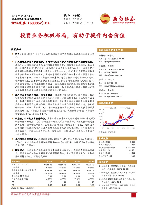 投资业务积极布局，有助于提升内含价值