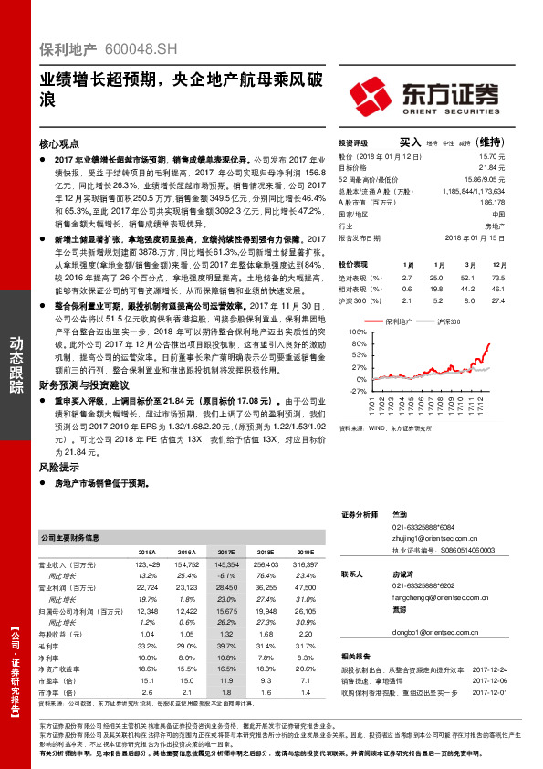 业绩增长超预期,央企地产航母乘风破浪