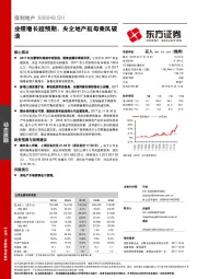 业绩增长超预期,央企地产航母乘风破浪