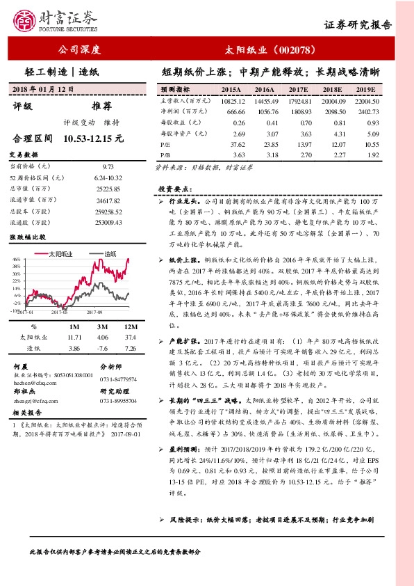短期纸价上涨；中期产能释放；长期战略清晰
