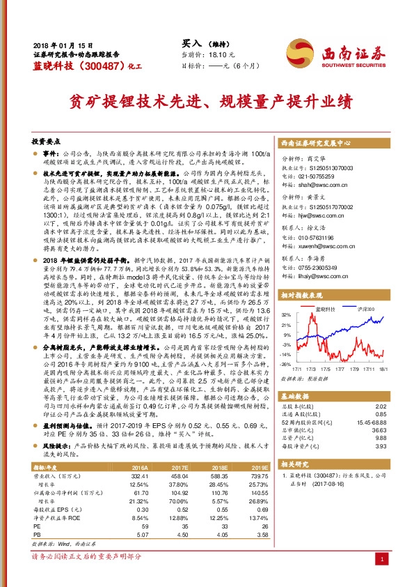 贫矿提锂技术先进、规模量产提升业绩