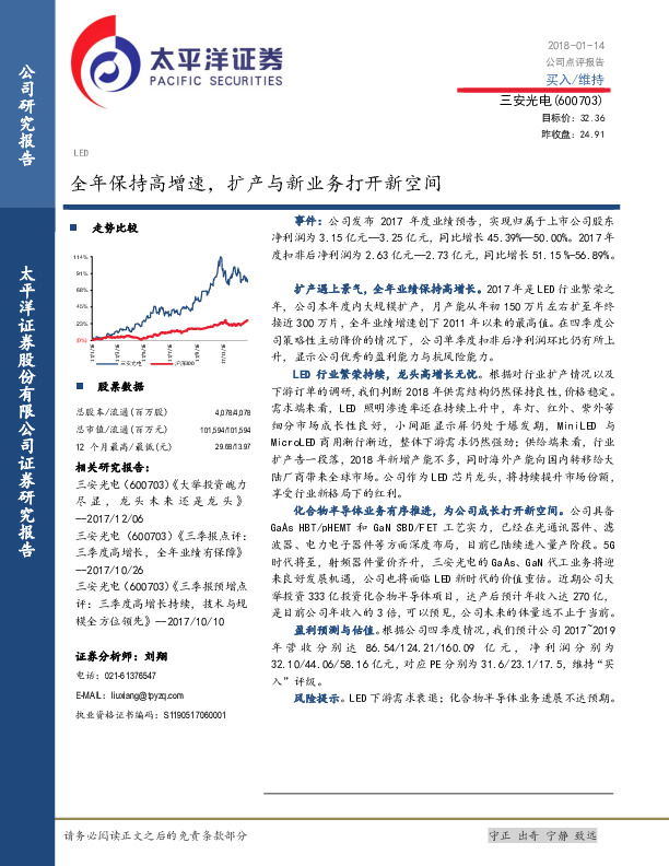 全年保持高增速，扩产与新业务打开新空间