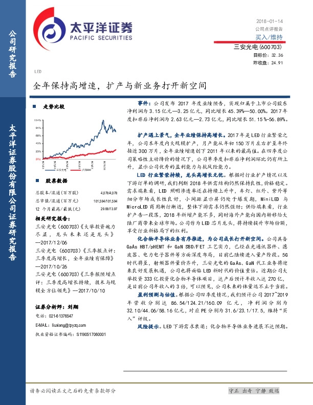 全年保持高增速，扩产与新业务打开新空间
