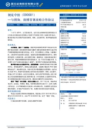 与搜狗、微博签署战略合作协议