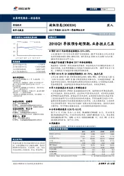 2017年报和2018年一季报预告点评:2018Q1季报预告超预期,业务拐点已显