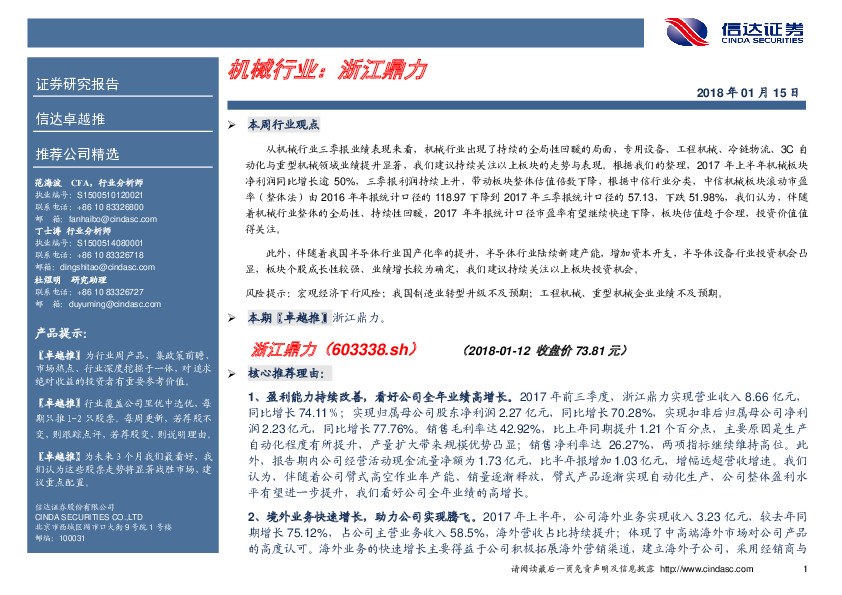 卓越推：浙江鼎力