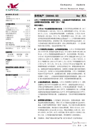 公司17年销售和净利润较高速增长，土地储备和可结资源充沛，未来业绩增长确定性较强，维持“买入”评级