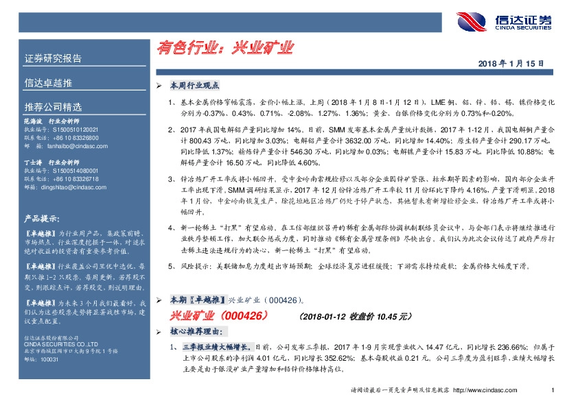 卓越推：兴业矿业