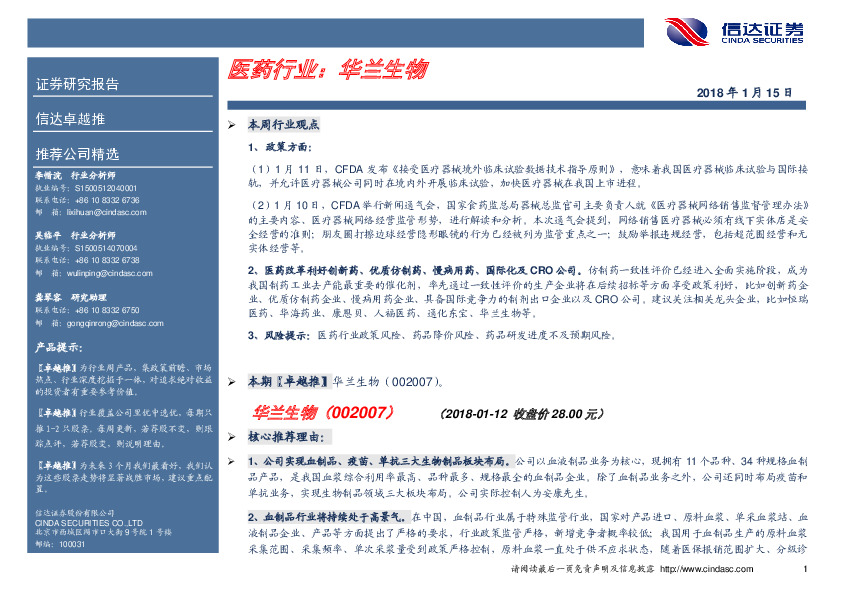 卓越推：华兰生物