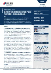 循环经济布局硫磺制酸项目和副产盐综合利用项目，构建公司成本优势