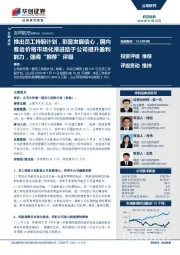 推出员工持股计划,彰显发展信心,国内客运价格市场化推进助于公司提升盈利能力,强调“推荐”评级