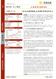 LED龙头强者恒强，化合物半导体空间巨大