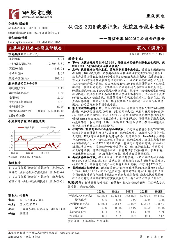 公司点评报告：从CES2018载誉归来，荣获显示技术金奖
