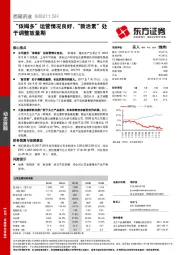 “依姆多”运营情况良好，“新活素”处于调整放量期