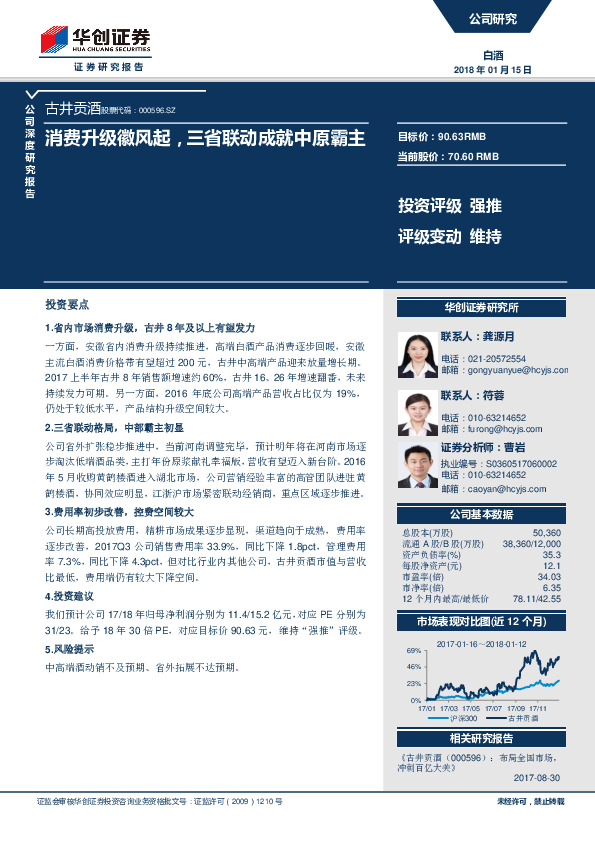 消费升级徽风起，三省联动成就中原霸主