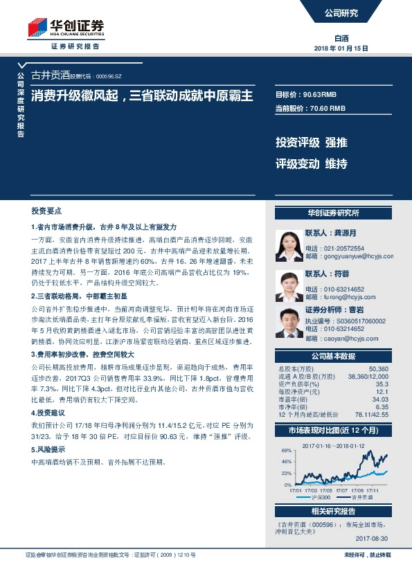 消费升级徽风起，三省联动成就中原霸主