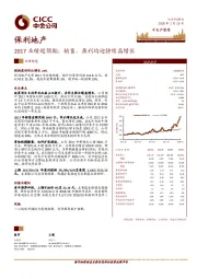 2017业绩超预期，销售、盈利均迎持续高增长