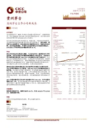 高端茅台主导公司新成长