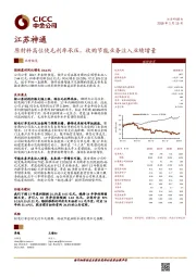 原材料高位使毛利率承压，收购节能业务注入业绩增量