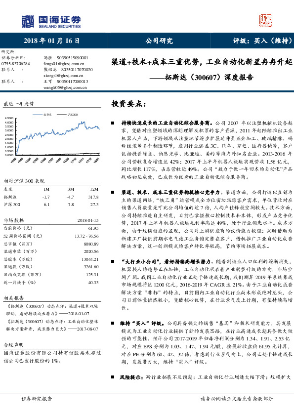 深度报告：渠道+技术+成本三重优势，工业自动化新星冉冉升起