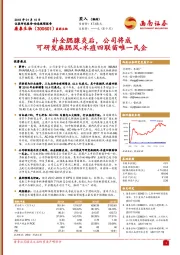 补全腮腺炎后，公司将成可研发麻腮风-水痘四联苗唯一民企