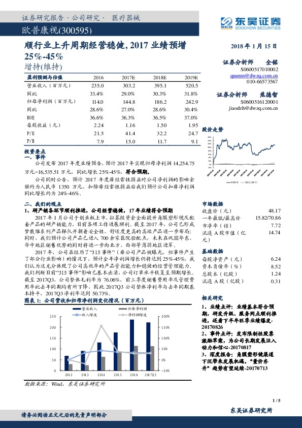 顺行业上升周期经营稳健，2017业绩预增25%-45%