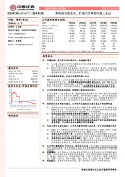 家电离合器龙头，打造汽车零部件第二主业