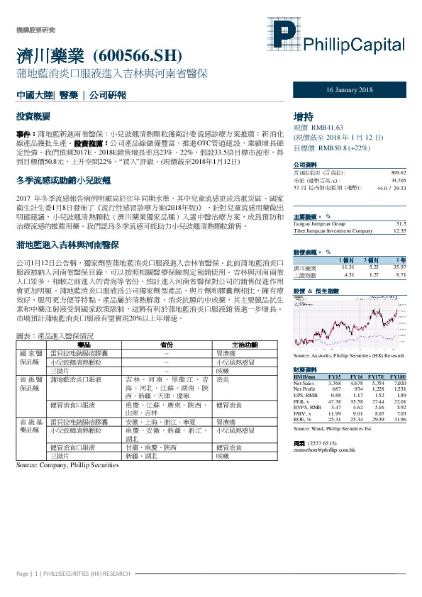 蒲地蓝消炎口服液进入吉林与河南省医保