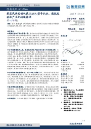 航空汽油发动机获EASA型号认证，通航发动机产业化持续推进