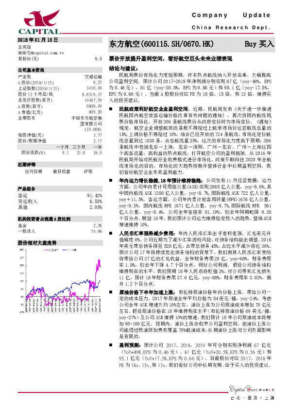 票价开放提升盈利空间，看好航空巨头未来业绩表现