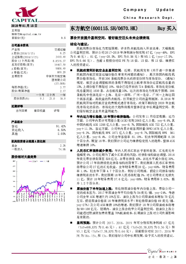 票价开放提升盈利空间，看好航空巨头未来业绩表现