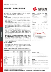 业绩超预期，盈利能力同比改善