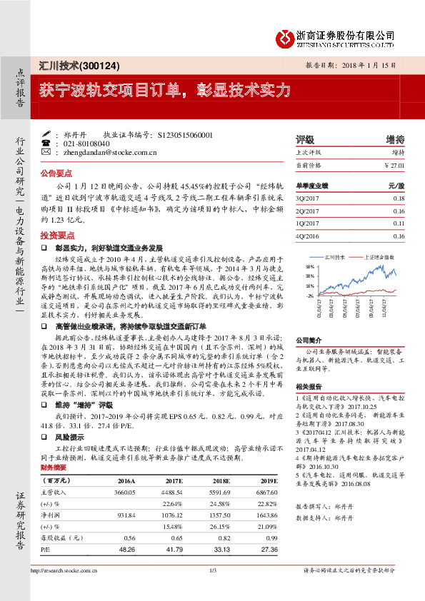 获宁波轨交项目订单，彰显技术实力