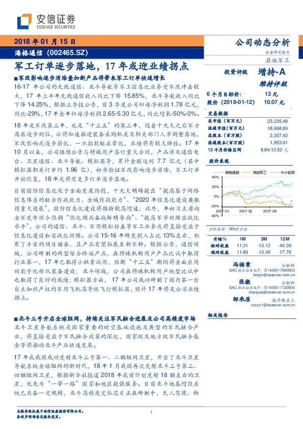 军工订单逐步落地，17年或迎业绩拐点