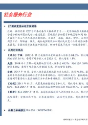 卓越推：锦江股份