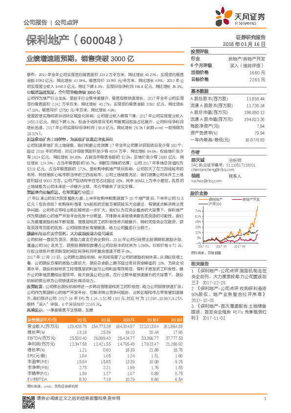 业绩增速超预期，销售突破3000亿
