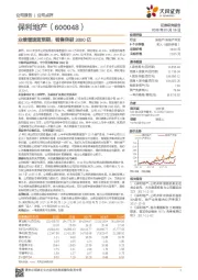 业绩增速超预期,销售突破3000亿