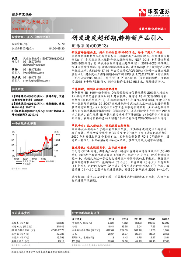 研发进度超预期，静待新产品引入