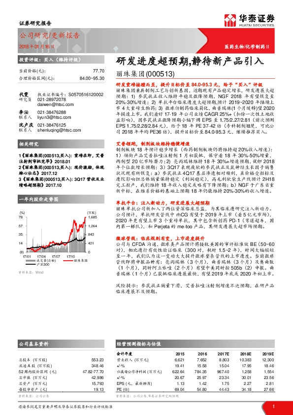 研发进度超预期，静待新产品引入